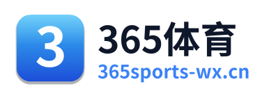 365体育